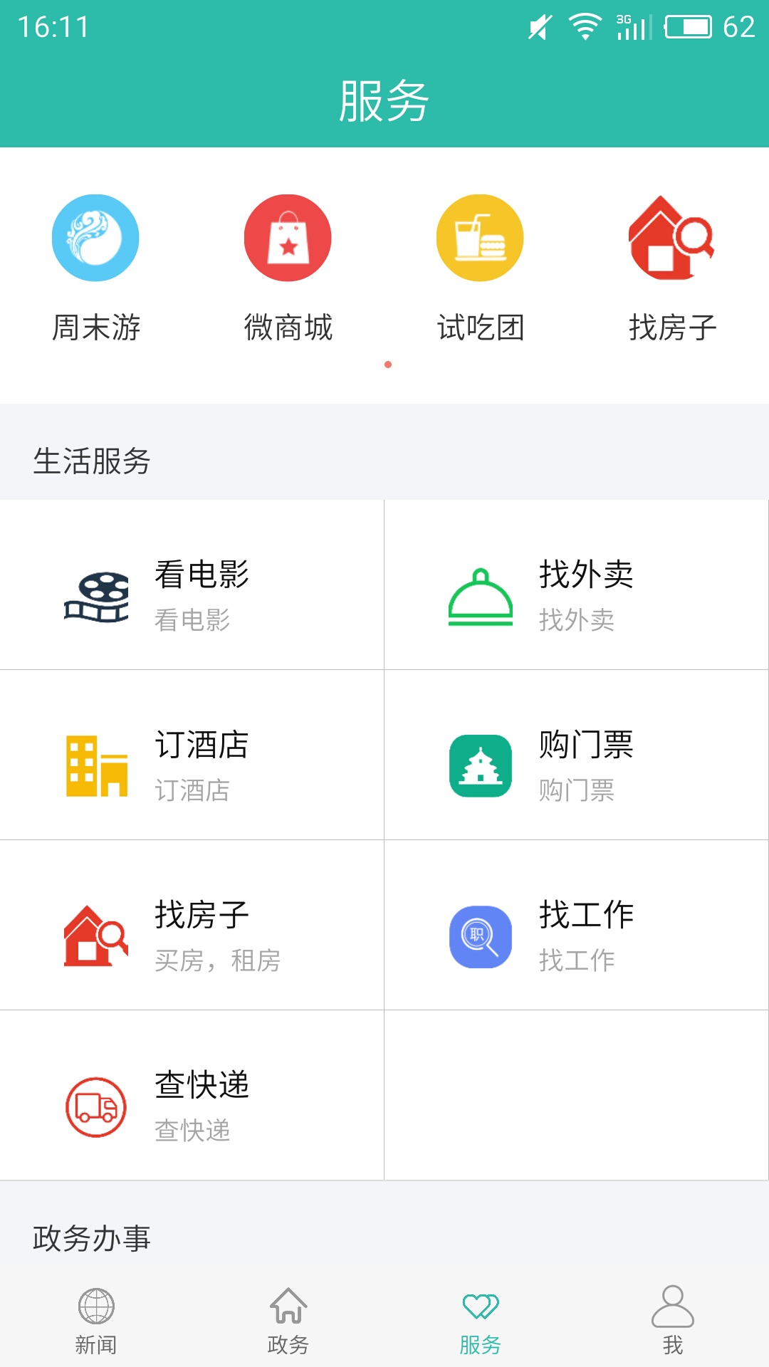 云上十堰(3)