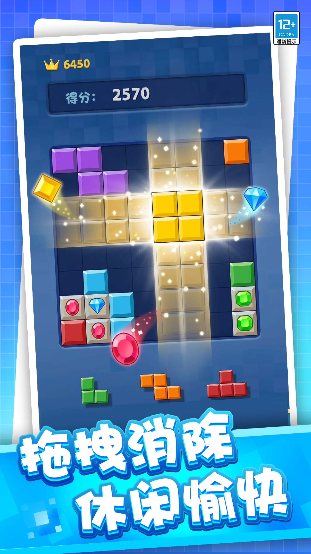 粉碎罗斯方块v1.0.1(1)