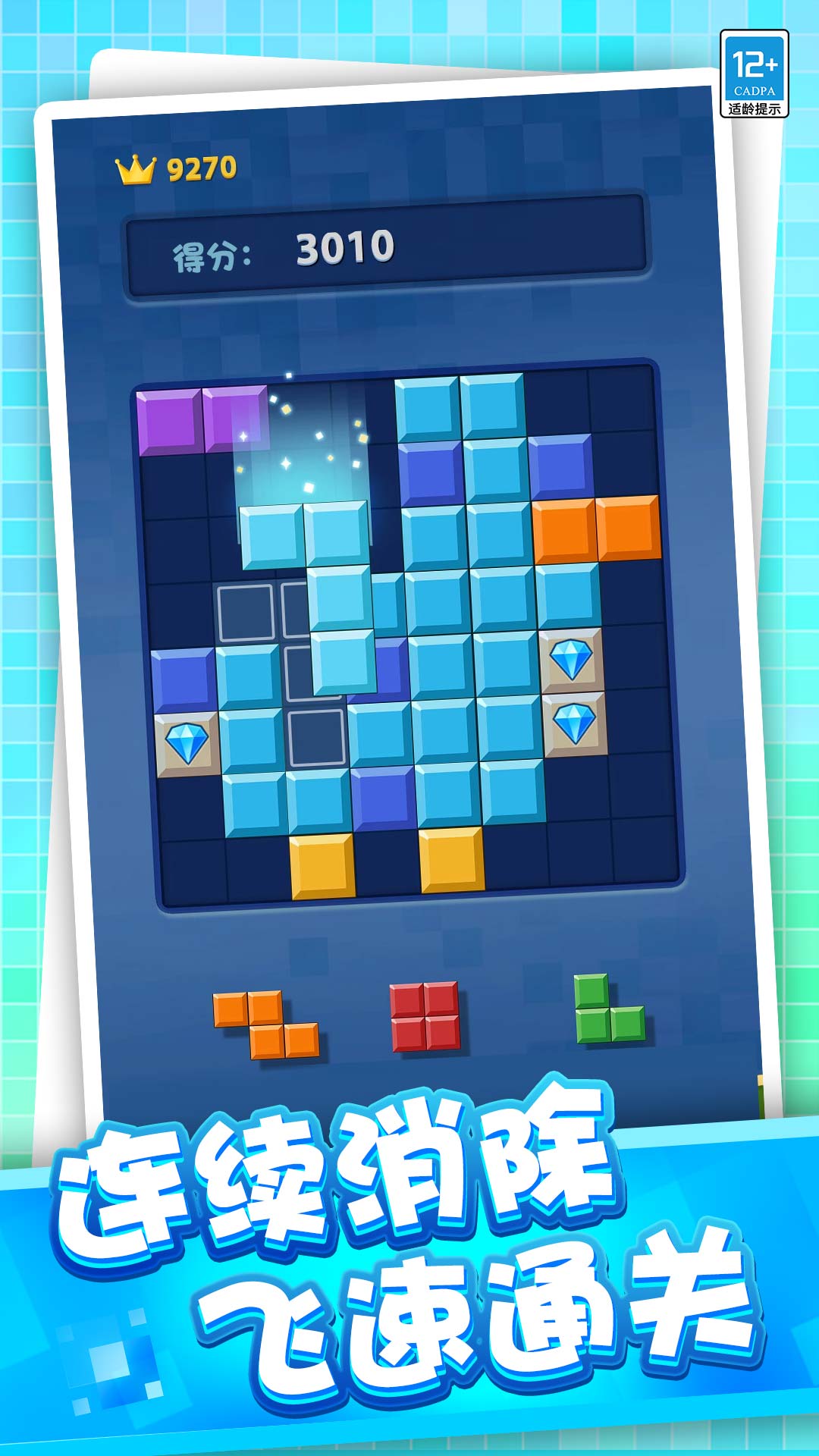 粉碎罗斯方块v1.0.1(2)