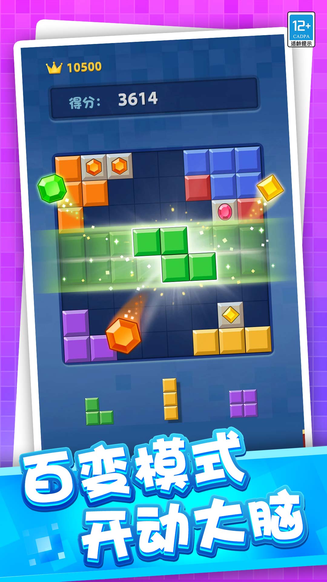 粉碎罗斯方块v1.0.1(4)