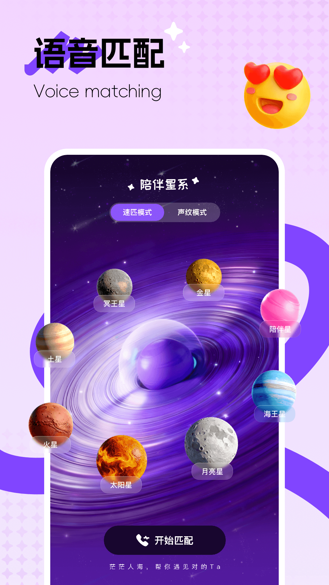 陪伴星系v1.0.0(4)
