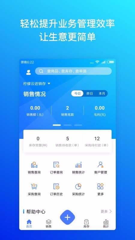 柠檬云进销存v4.1.9(3)