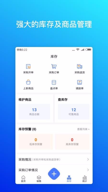 柠檬云进销存v4.1.9(1)