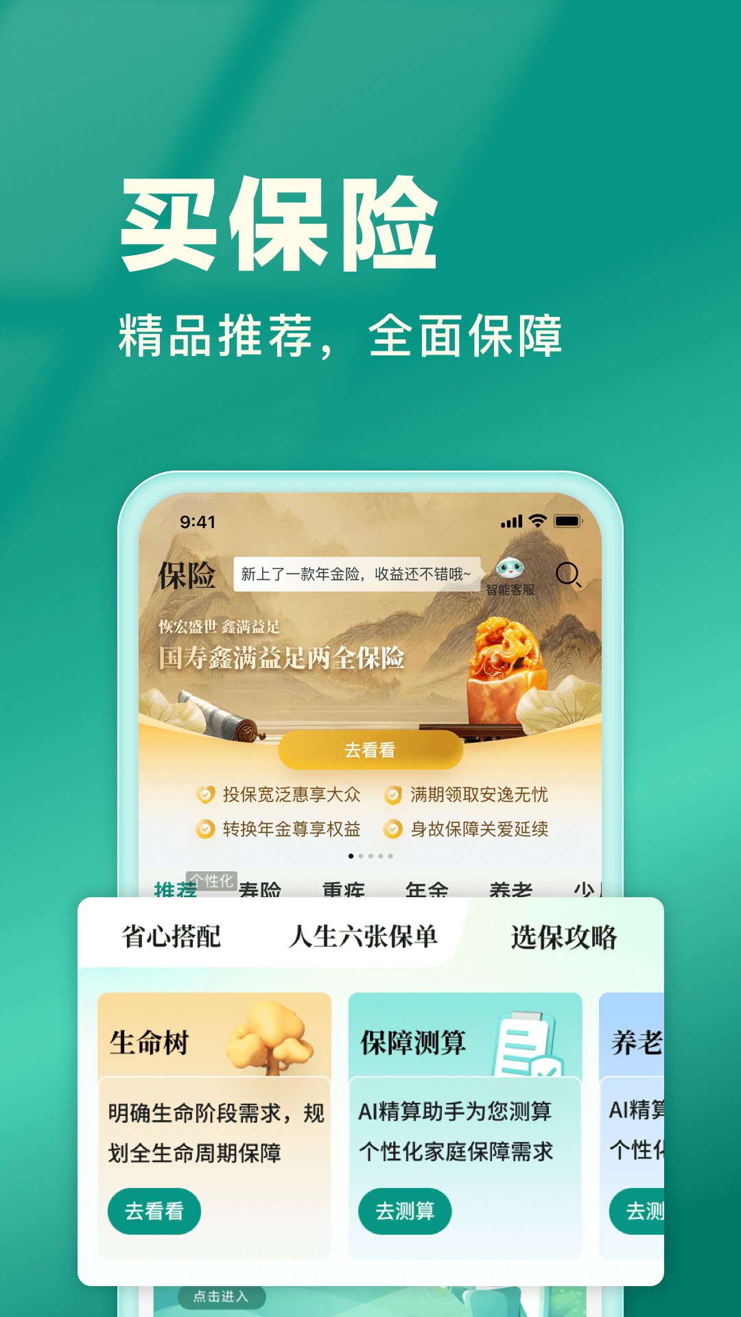 中国人寿寿险(3)