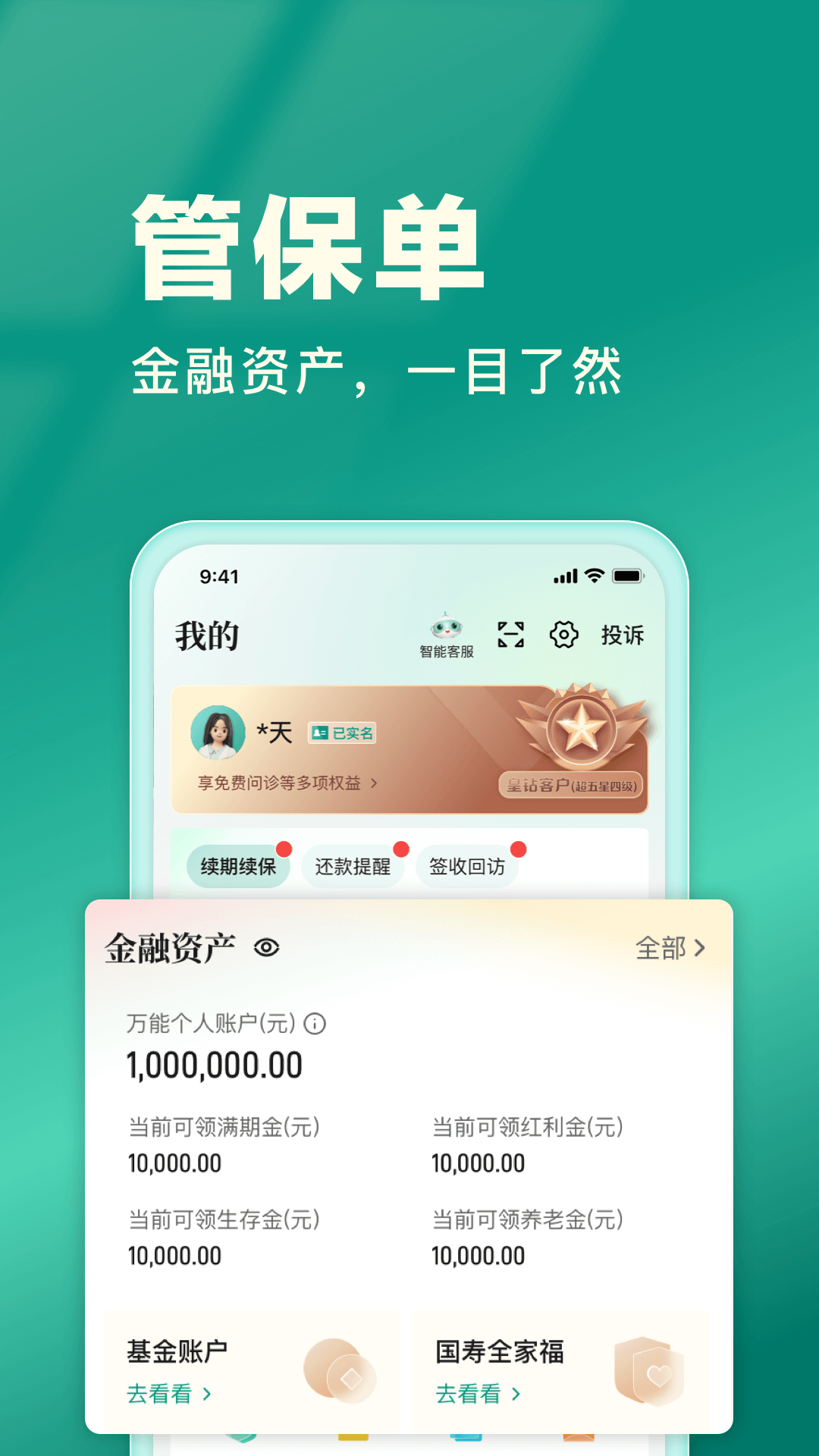 中国人寿寿险(1)