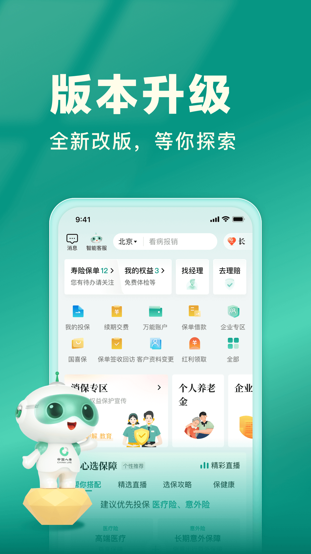 中国人寿寿险(4)