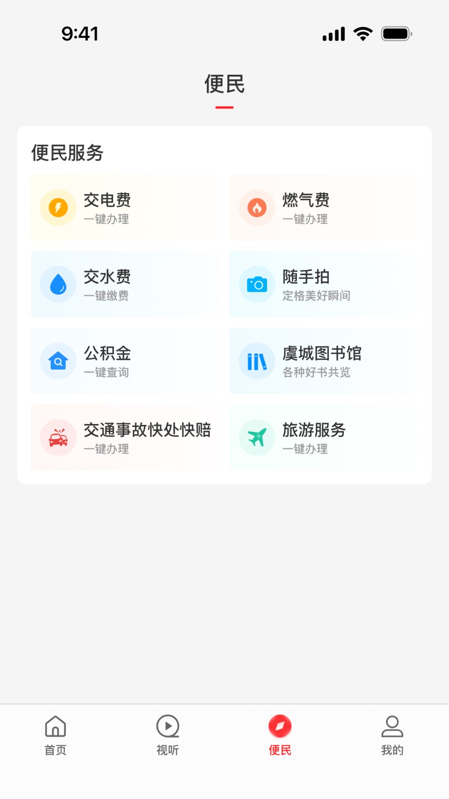 云上虞城v3.0.0(3)