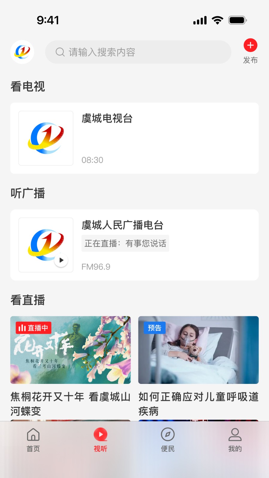 云上虞城v3.0.0(2)