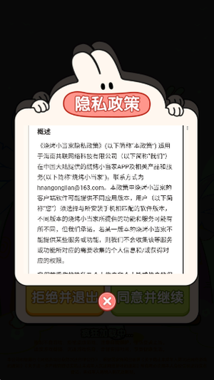 烧烤小当家v1.0.0.0(2)