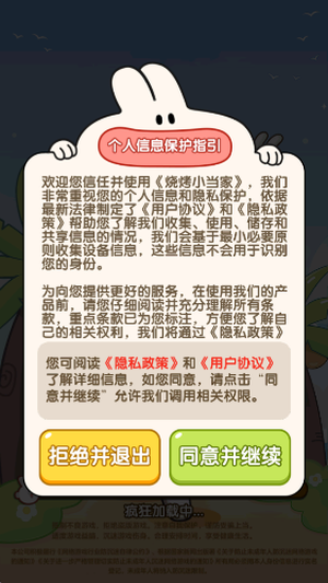 烧烤小当家v1.0.0.0(3)