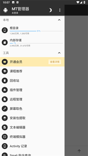 mt文件管理器v2.19.3(2)