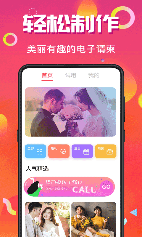 喜讯喜帖(2)