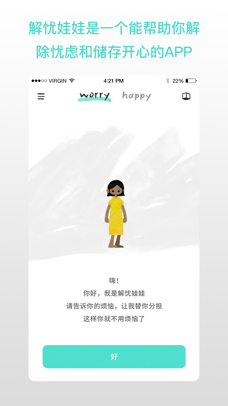 解忧娃娃v2.1.1.4(4)