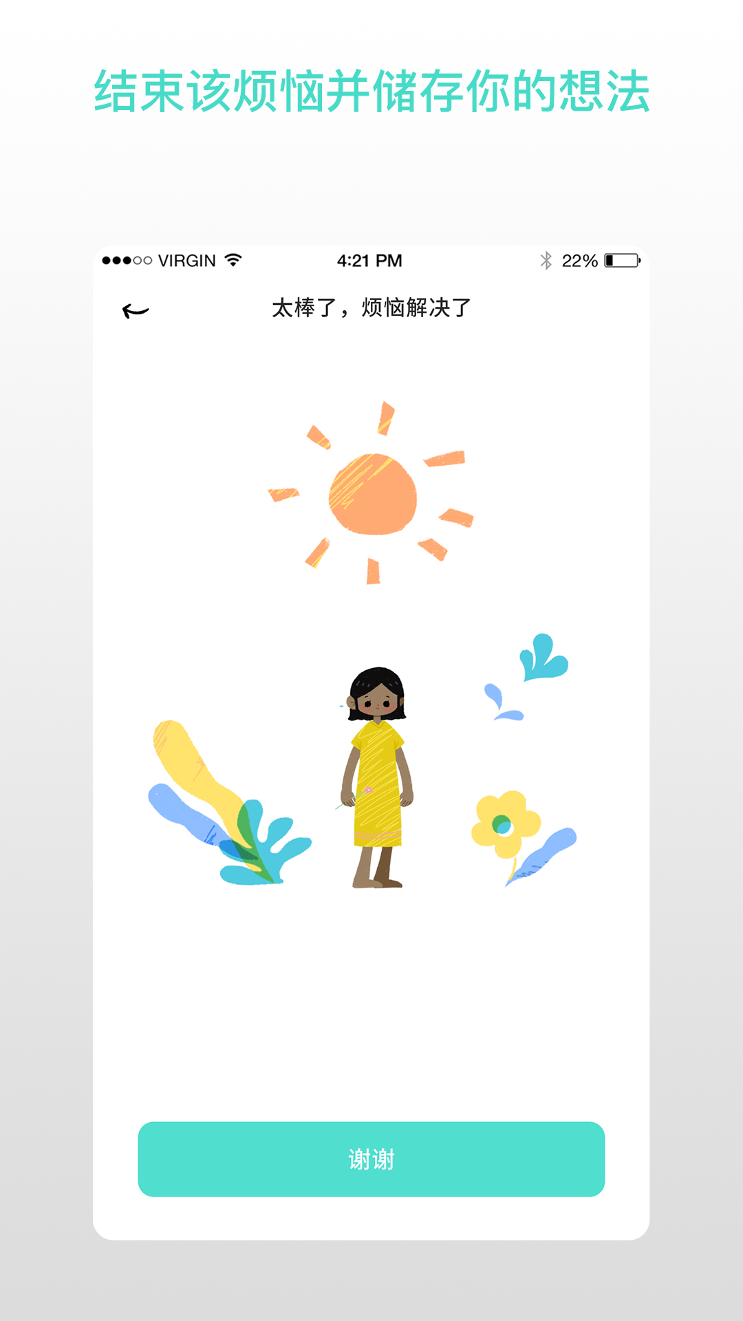 解忧娃娃v2.1.1.4(3)