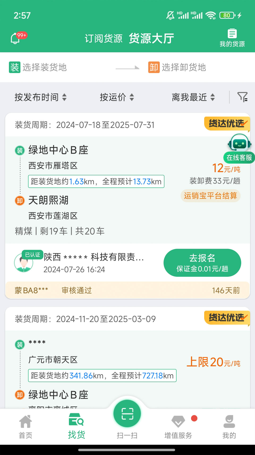 运销宝司机v3.5.1(2)