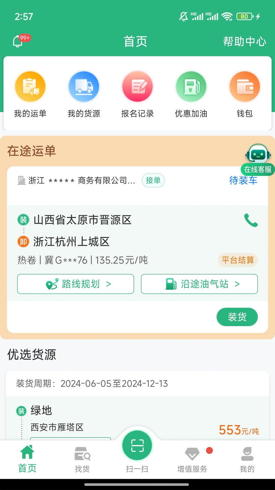 运销宝司机v3.5.1(4)