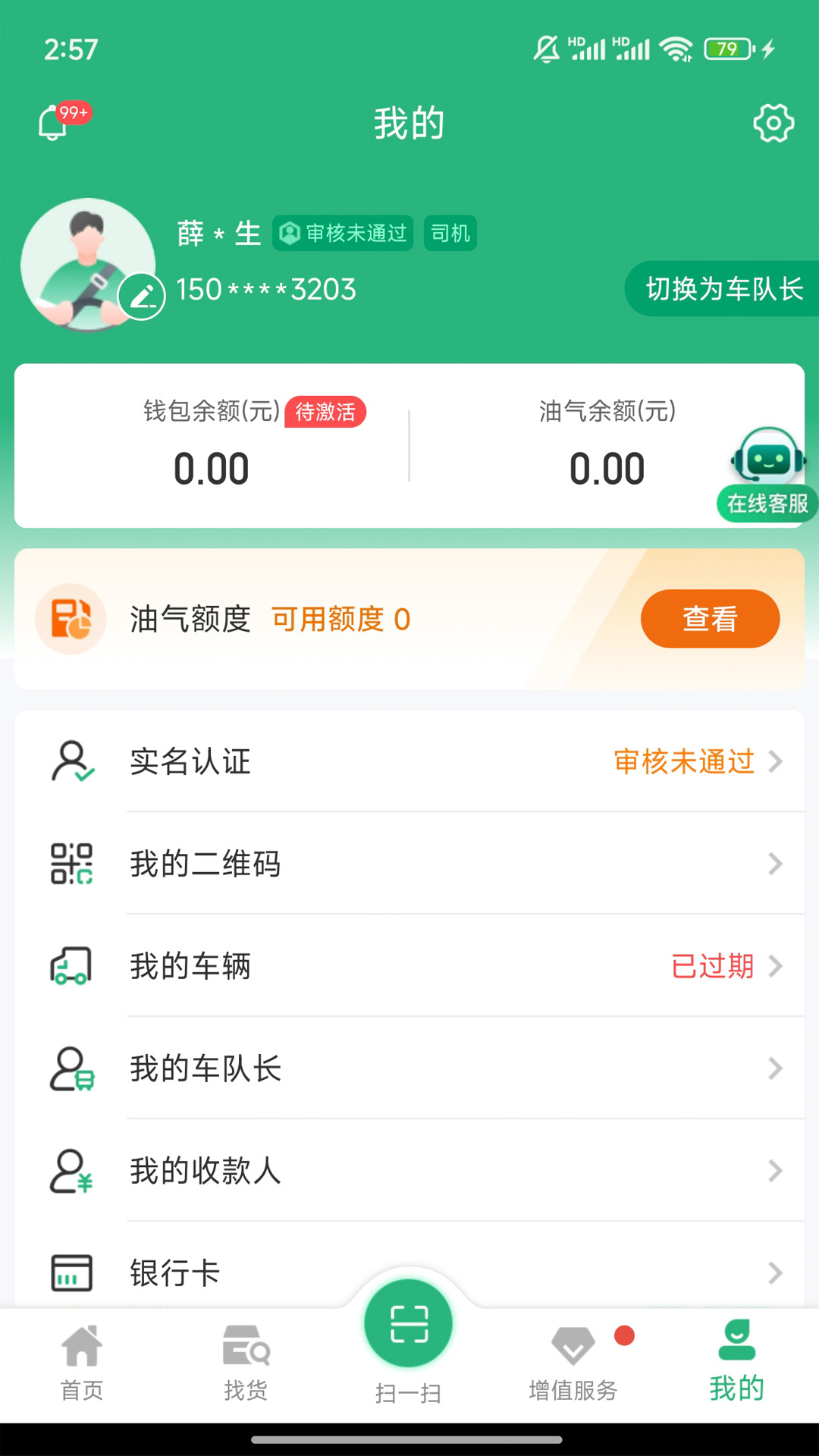 运销宝司机v3.5.1(3)