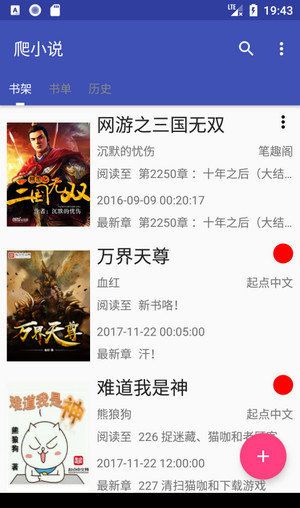 爬小说安卓版v3.4.6-20230314020855(1)
