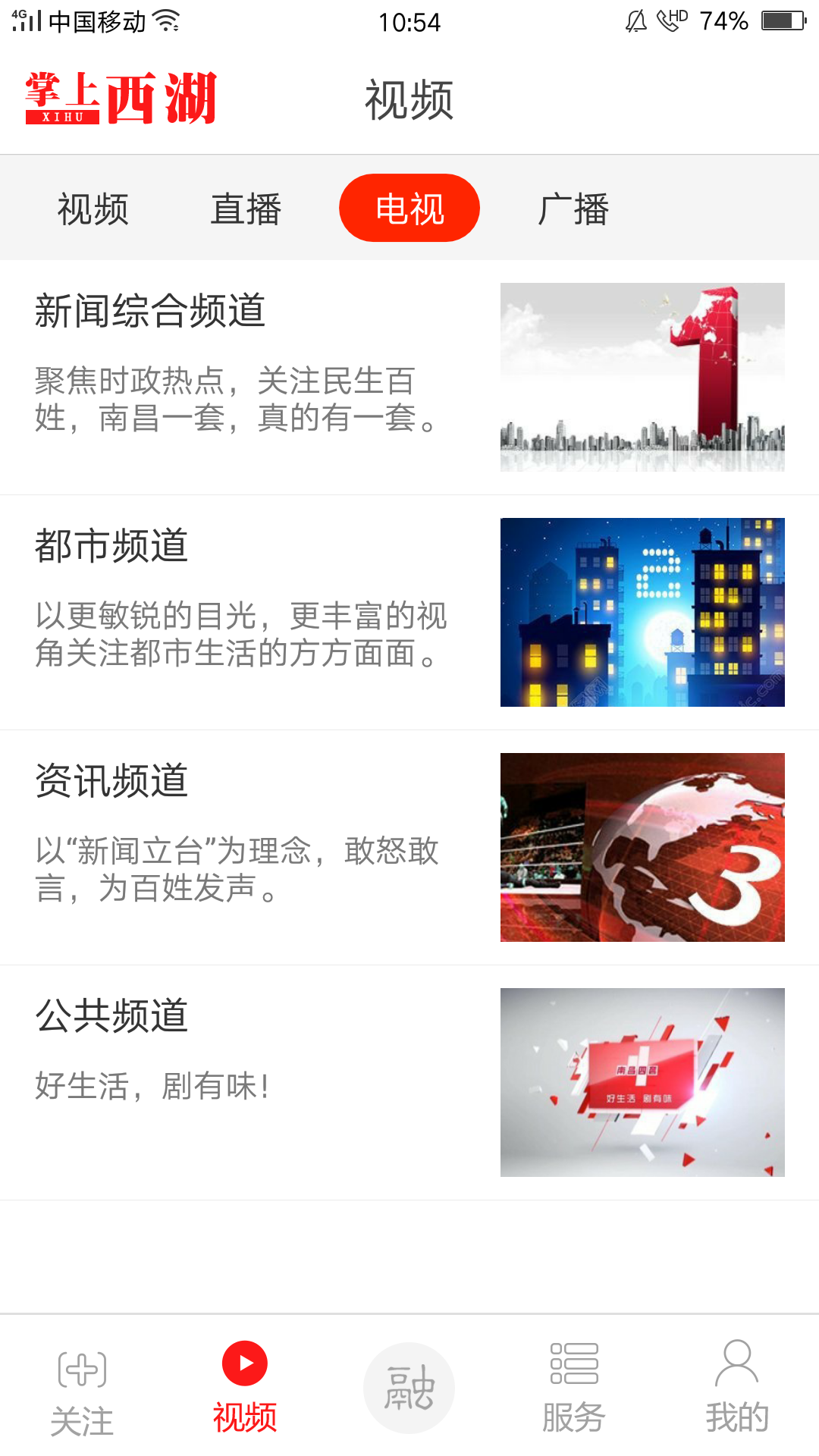 掌上西湖v3.3.1(2)