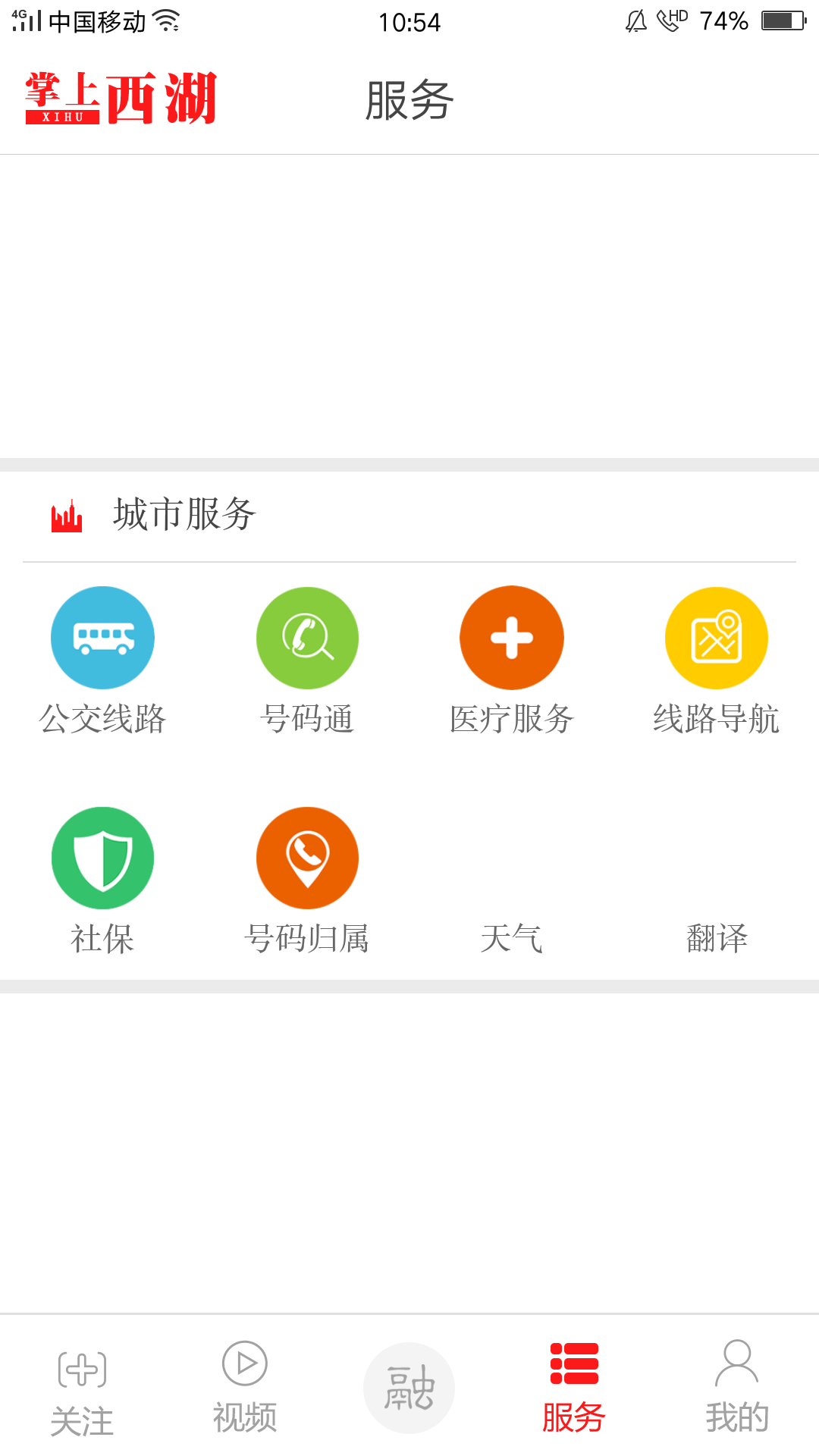 掌上西湖v3.3.1(3)