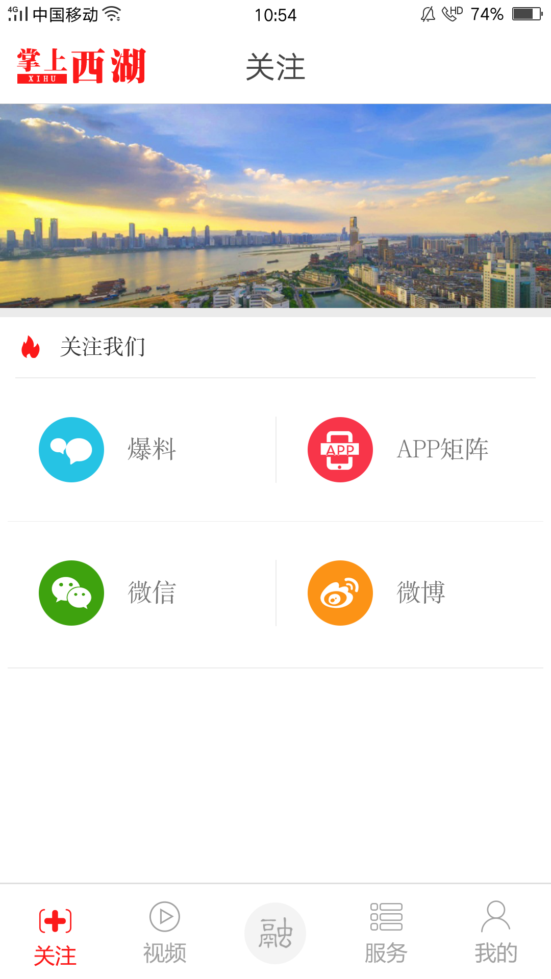 掌上西湖v3.3.1(4)