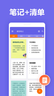 便签笔记v9.8(2)