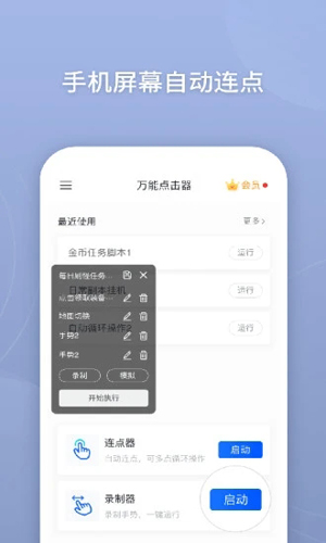 万能点击器v3.2.0.2(3)