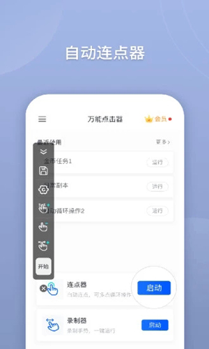 万能点击器v3.2.0.2(4)