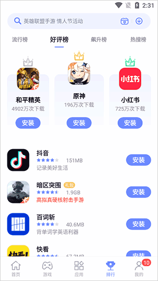 努比亚应用商店v4.8.1.072511(3)