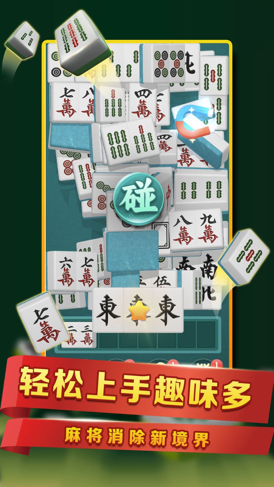 全民玩消除v1.0.2(2)