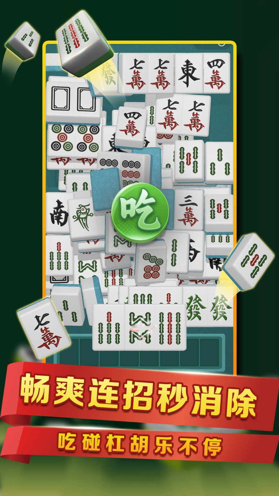 全民玩消除v1.0.2(1)
