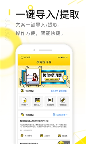 极简提词器v2.2.6(2)