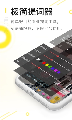 极简提词器v2.2.6(4)