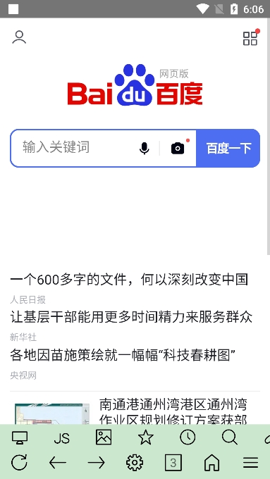 超微浏览器最新版v1.0.1142(3)