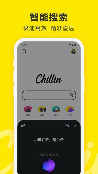 chillin浏览器v2.7.0.10(2)