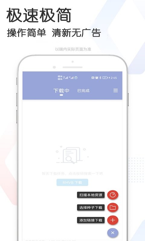 快当下载v3.6(4)