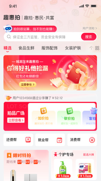 趣惠拍v1.0.0(1)