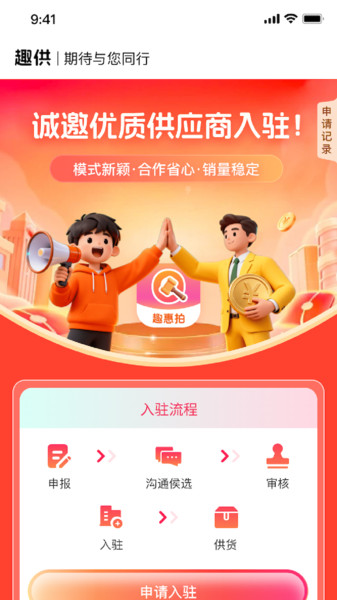 趣惠拍v1.0.0(4)