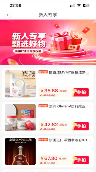 趣惠拍v1.0.0(2)