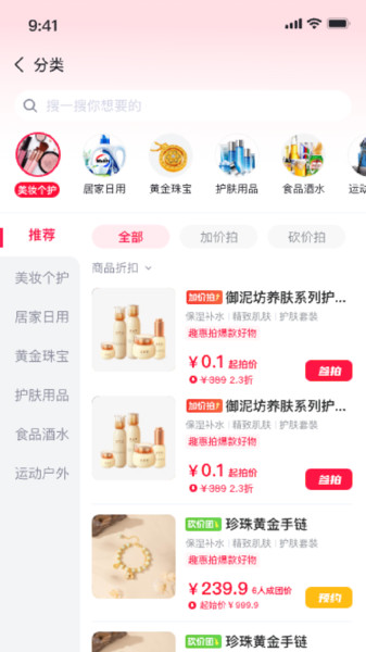 趣惠拍v1.0.0(3)