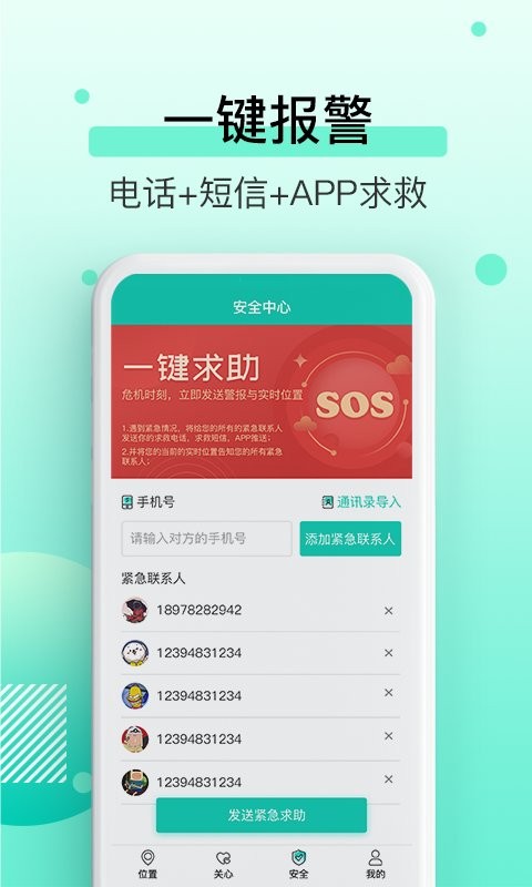极速寻人v1.3.2(3)
