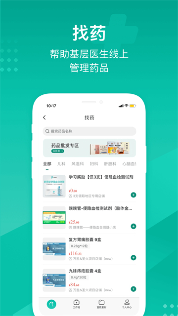 云鹊医v4.3.4(1)