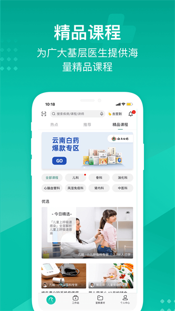 云鹊医v4.3.4(4)