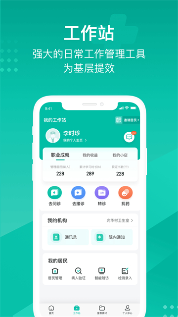 云鹊医v4.3.4(2)