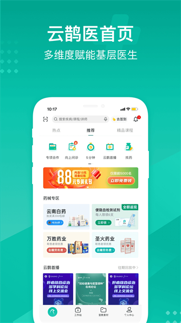 云鹊医v4.3.4(3)