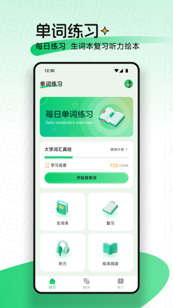 UUUtk口语v1.1(3)