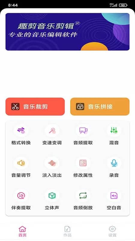 趣剪音乐剪辑v2.2.9(2)