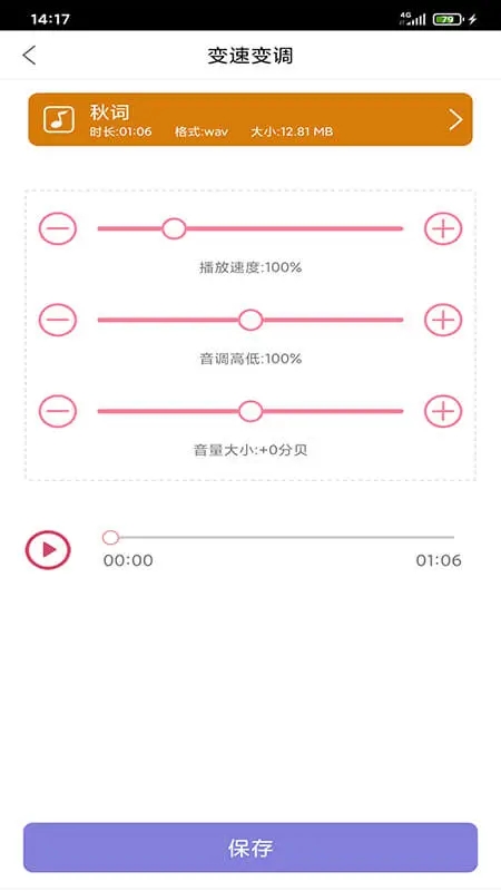 趣剪音乐剪辑v2.2.9(3)