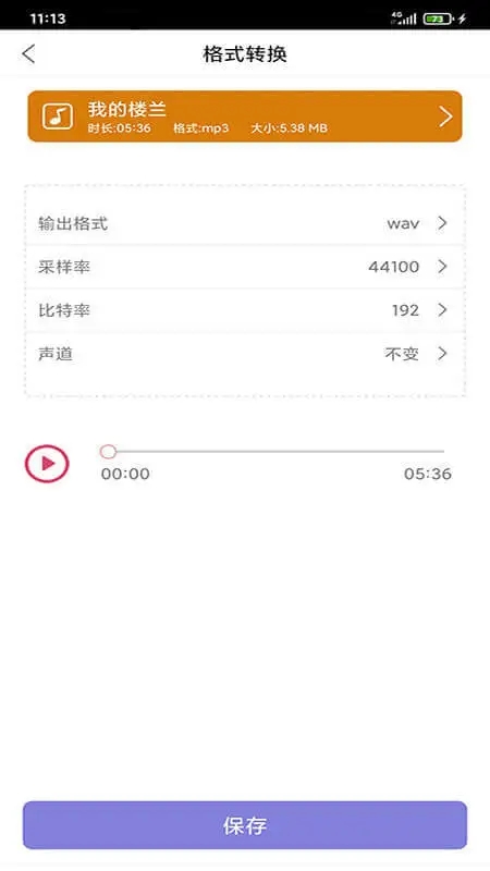 趣剪音乐剪辑v2.2.9(4)