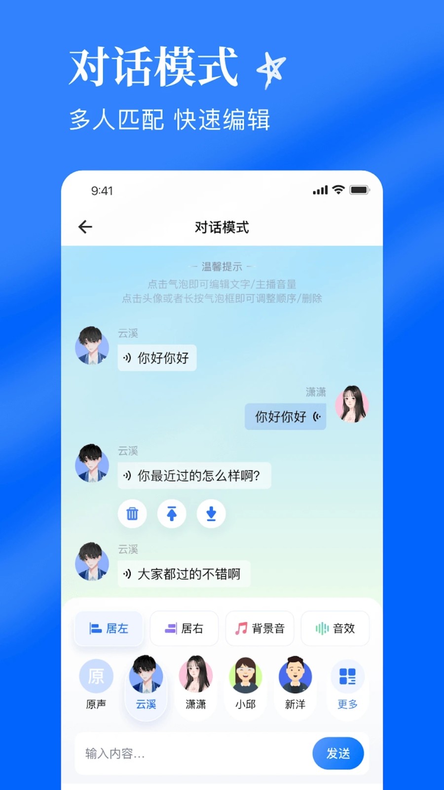 千千配音v8.1.0(1)